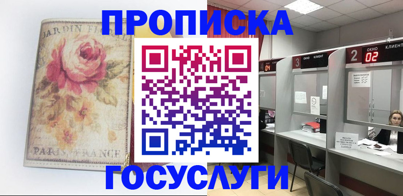 прописка паспорт в Бузулуке
